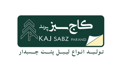 کاج سبز پرند