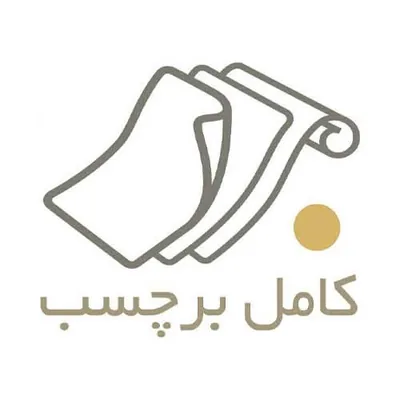 کامل برچسب